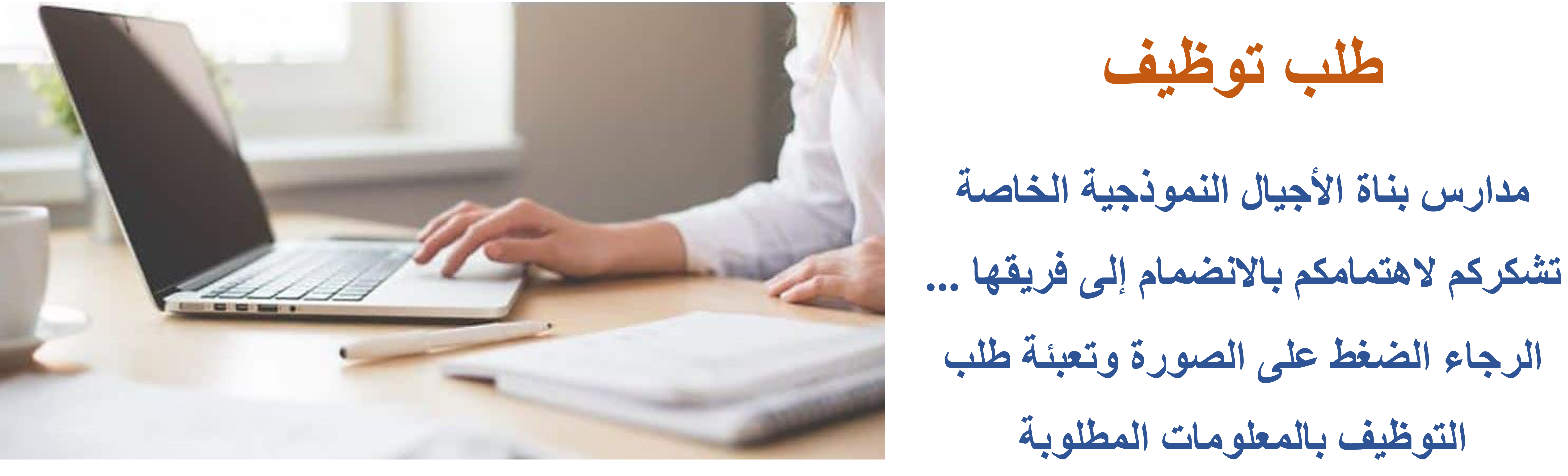 طلب توظيف