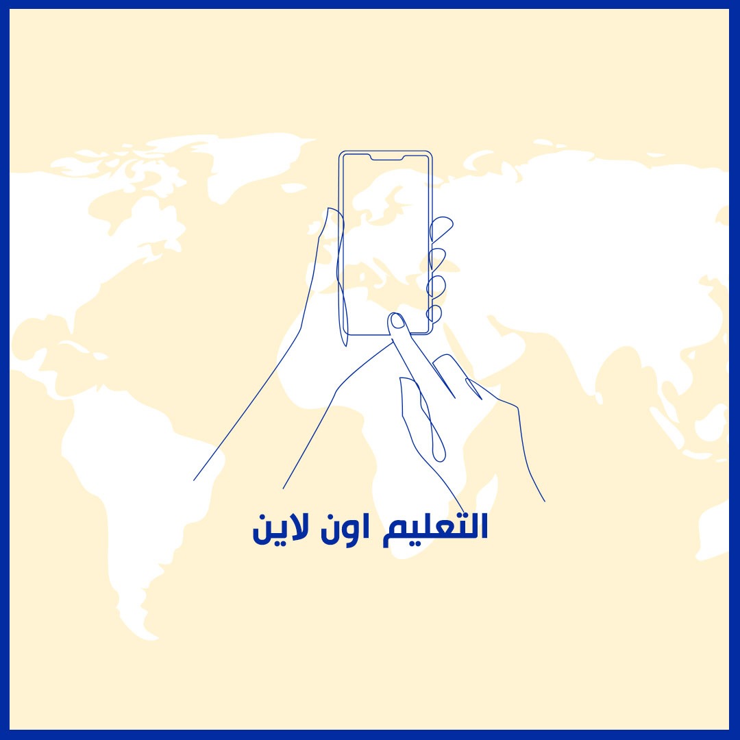 التعليم أونلاين