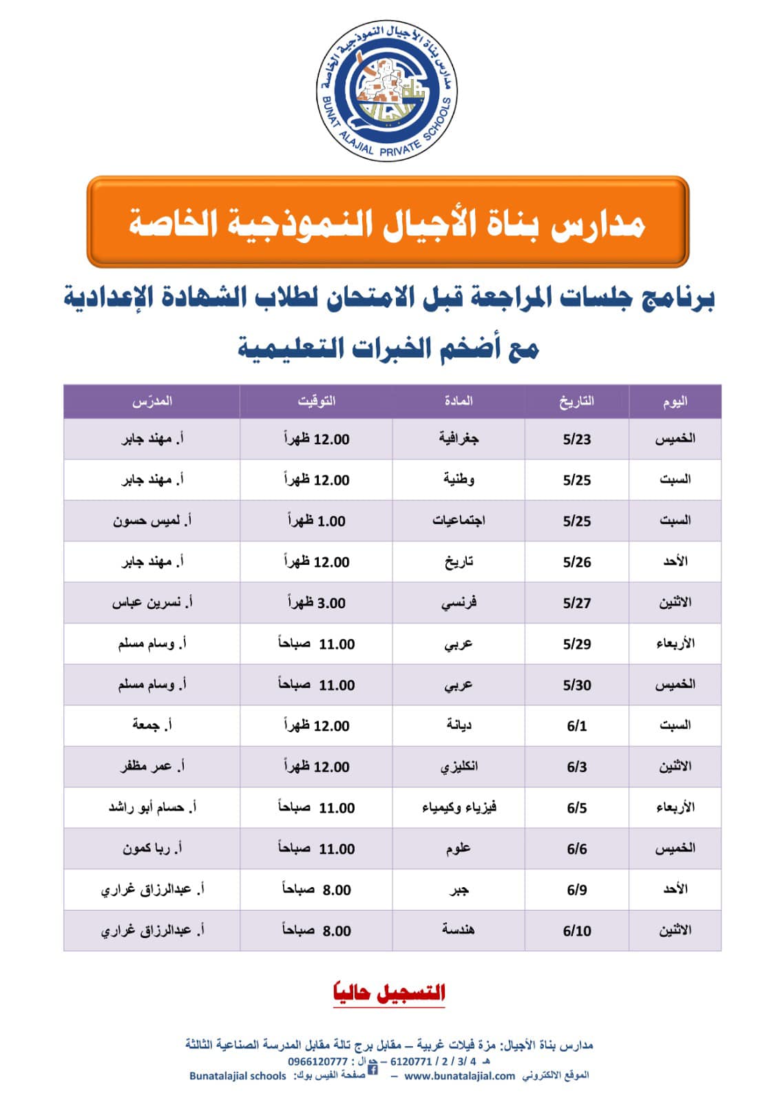 جلسات المراجعة الامتحانية - التاسع الأساسي