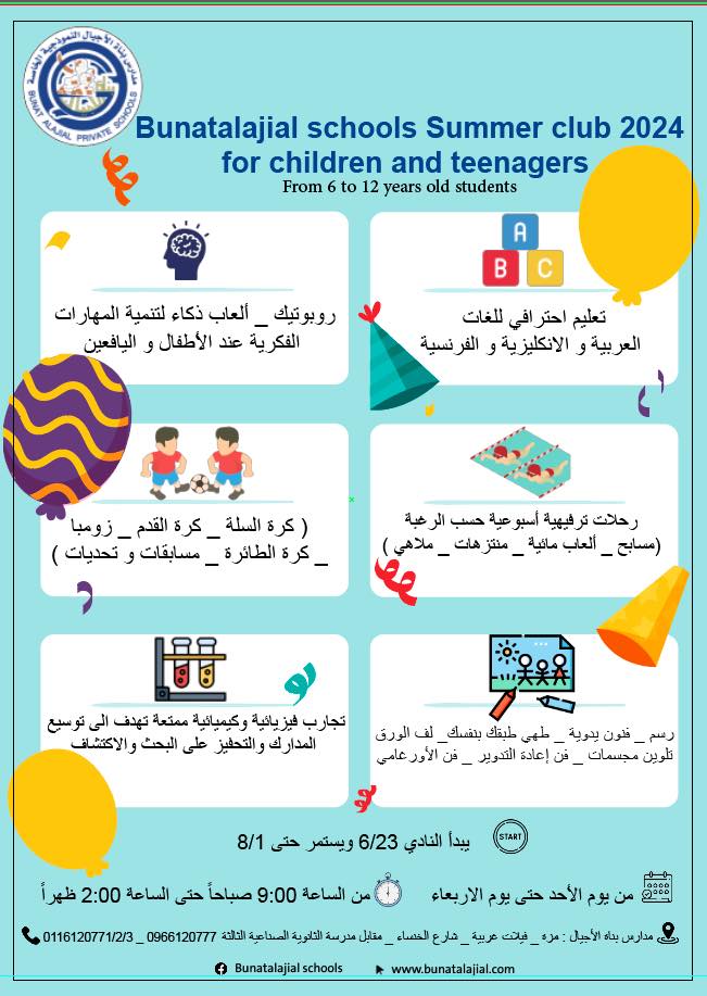 النادي الصيفي